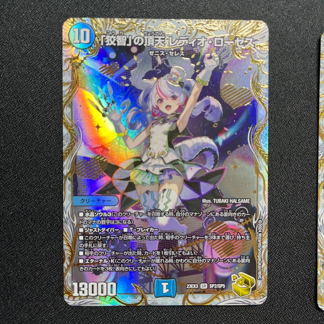 「狡智」の頂点 レディオ・ローゼス　ゼニス金トレジャー