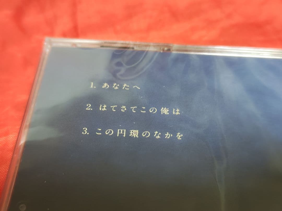 未開封新品 エレファントカシマシ あなたへ 通常盤 CD 廃盤