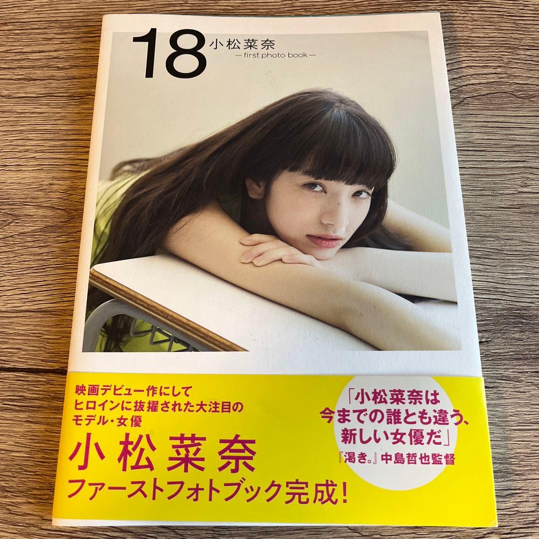 小松菜奈 first photo book 18直筆サイン 入り