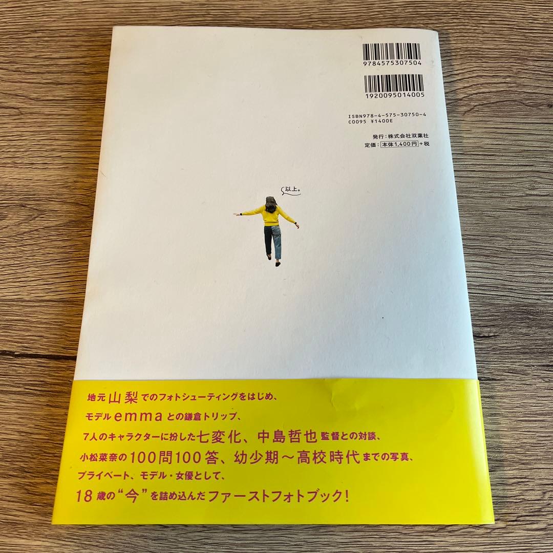 小松菜奈 first photo book 18直筆サイン 入り
