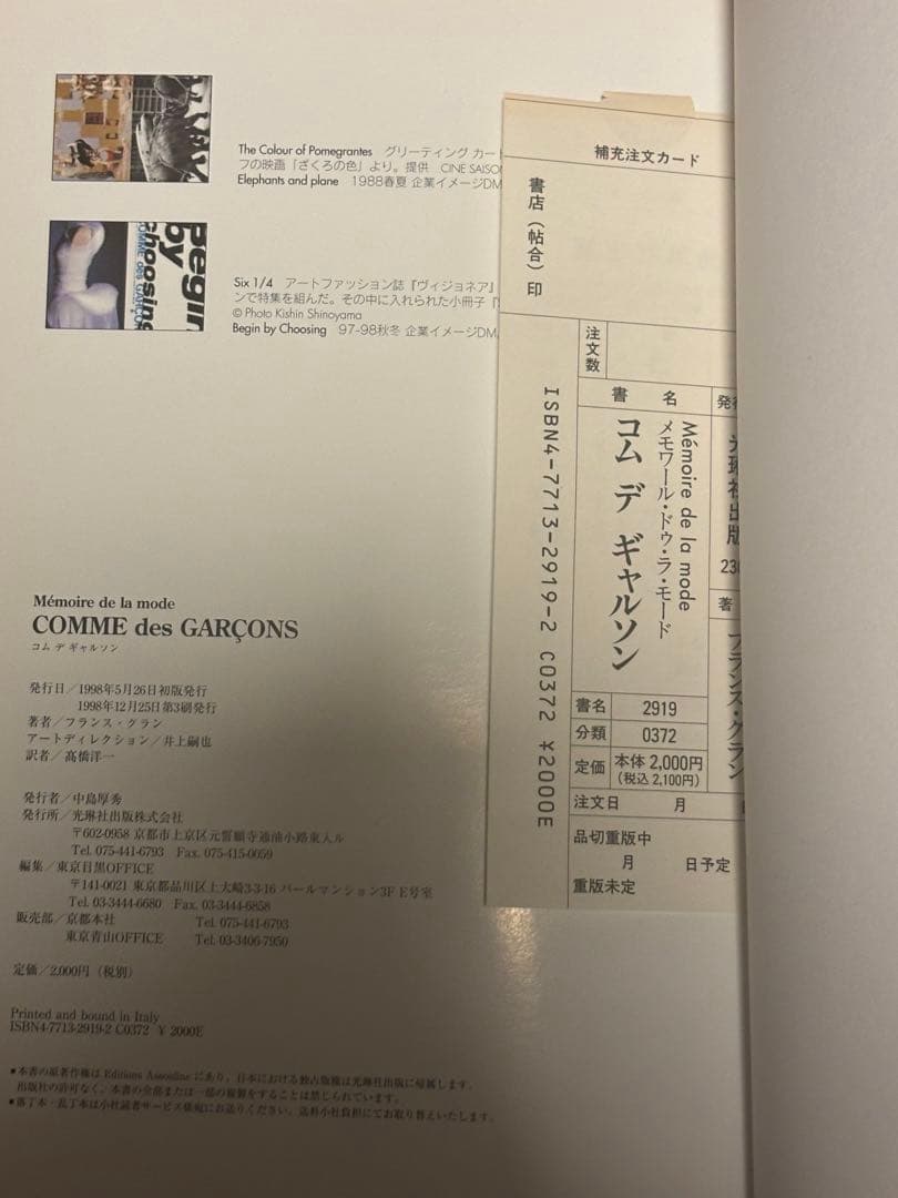 【希少】MEMOIRE DE LA MODE COMME des GARCONS