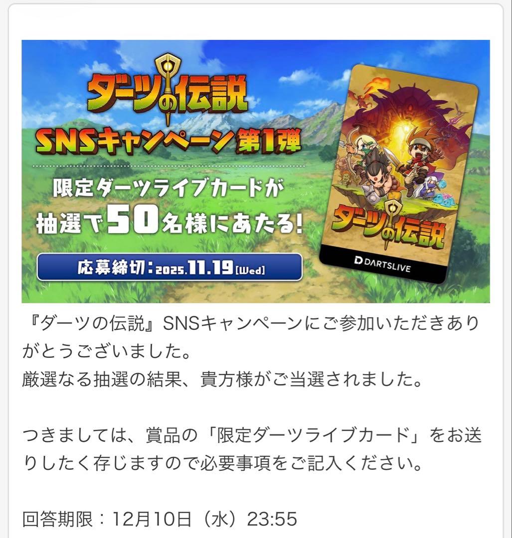 ダーツの伝説 限定ダーツライブカード　最安値