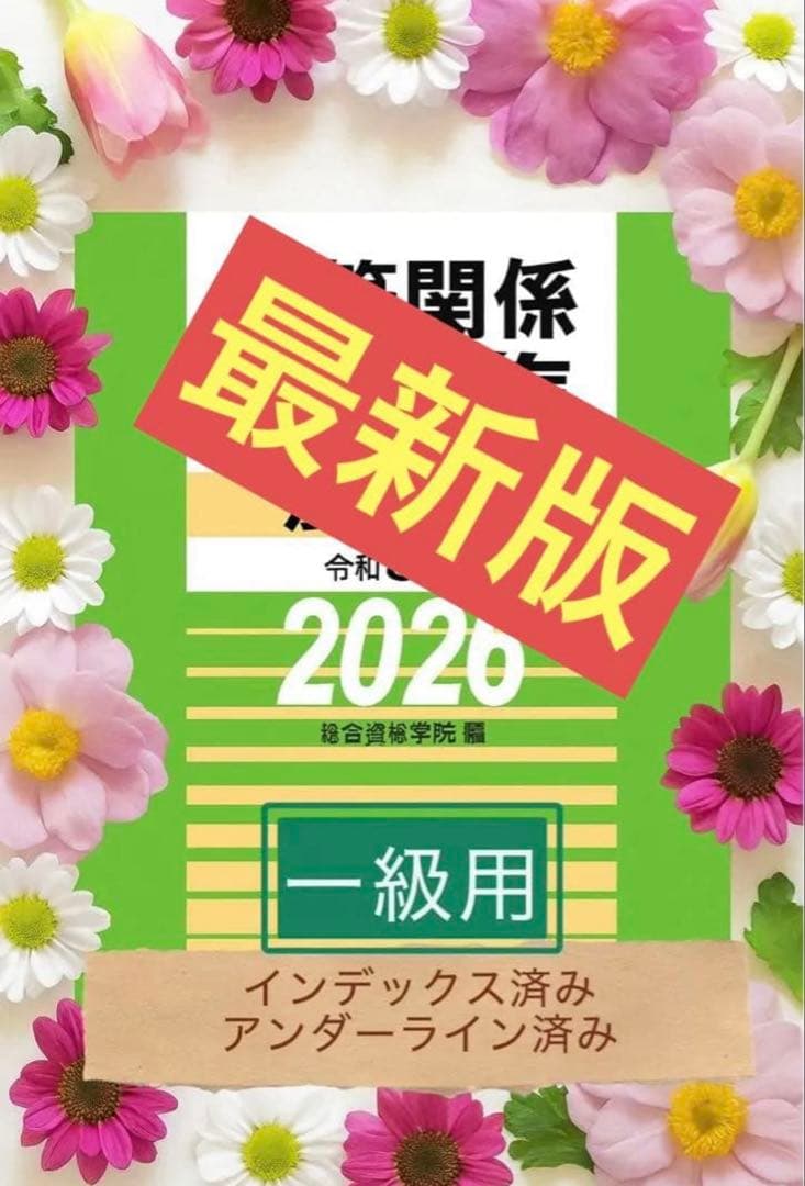 線引きインデックス済/一級建築士 建築関係法令集 2026 総合資格 令和7年度
