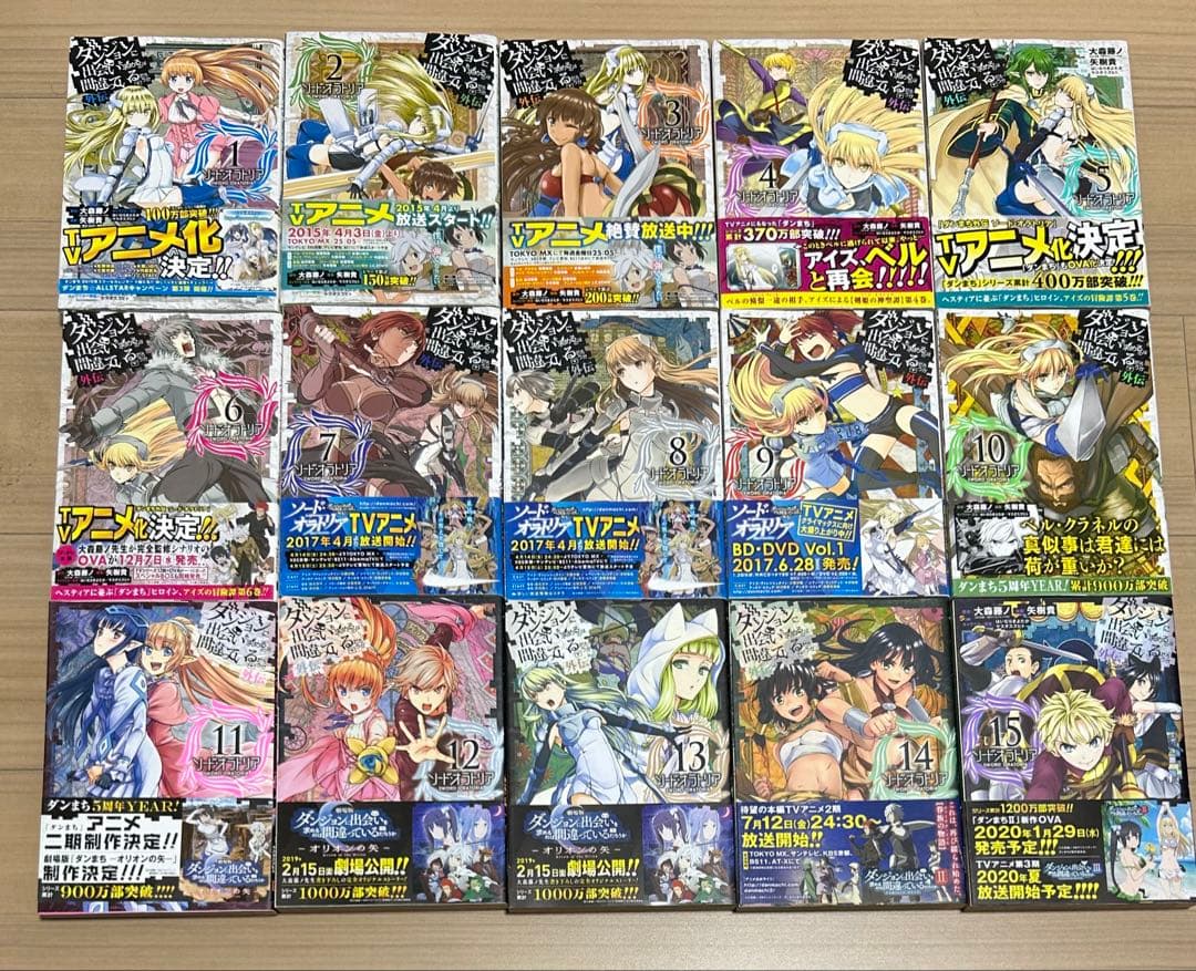 ダンジョンに出会いを求めるのは間違っているだろうか　全巻初版帯付き　フルセット