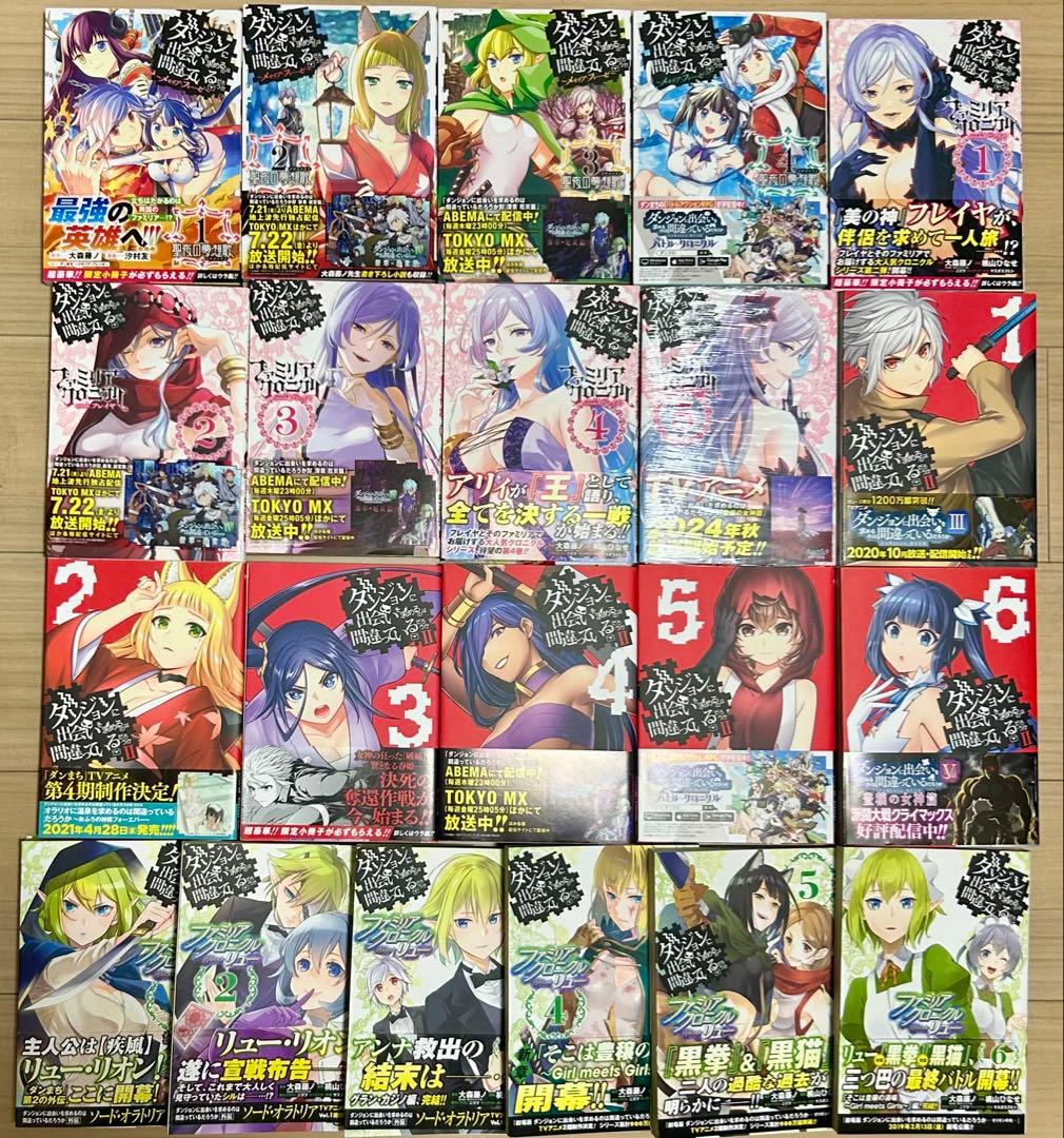 ダンジョンに出会いを求めるのは間違っているだろうか　全巻初版帯付き　フルセット