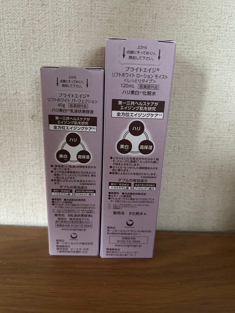 ブライトエイジ化粧水&乳液