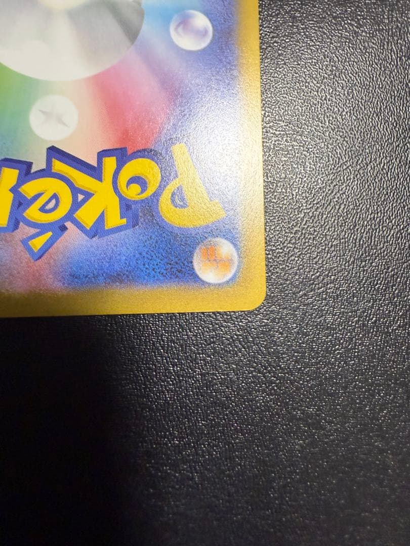 (美品) ポケカ　メガリザードンex sar