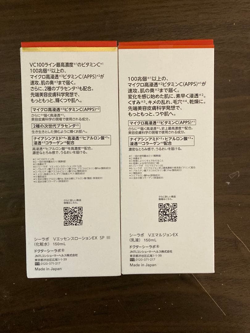 新品　シーラボ VエマルジョンEX VエッセンスローションEX SP III