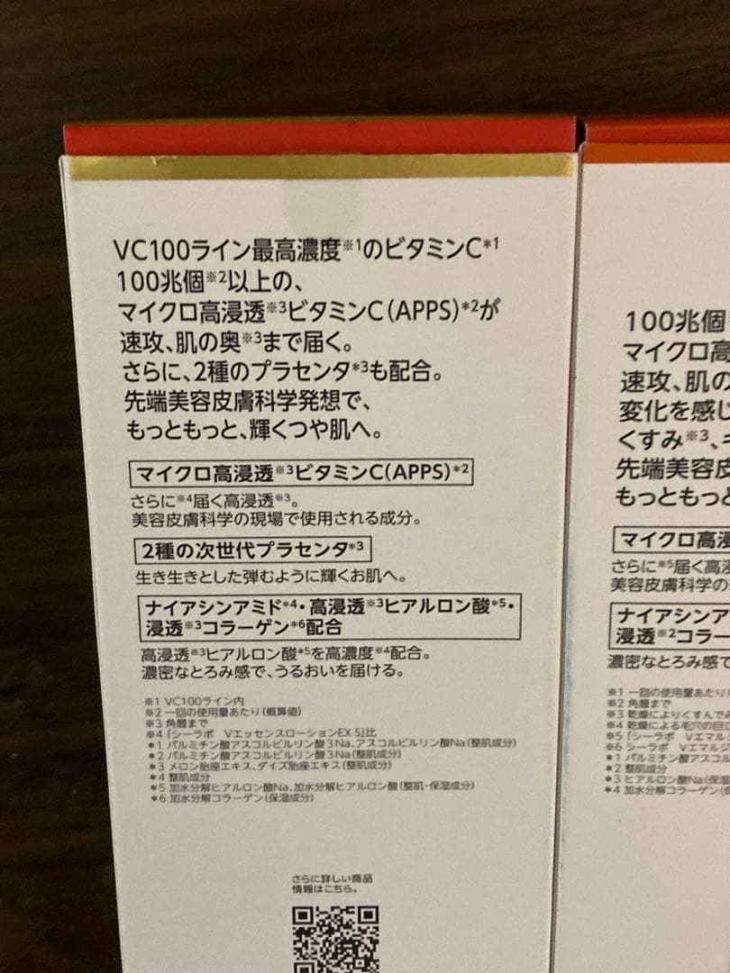 新品　シーラボ VエマルジョンEX VエッセンスローションEX SP III