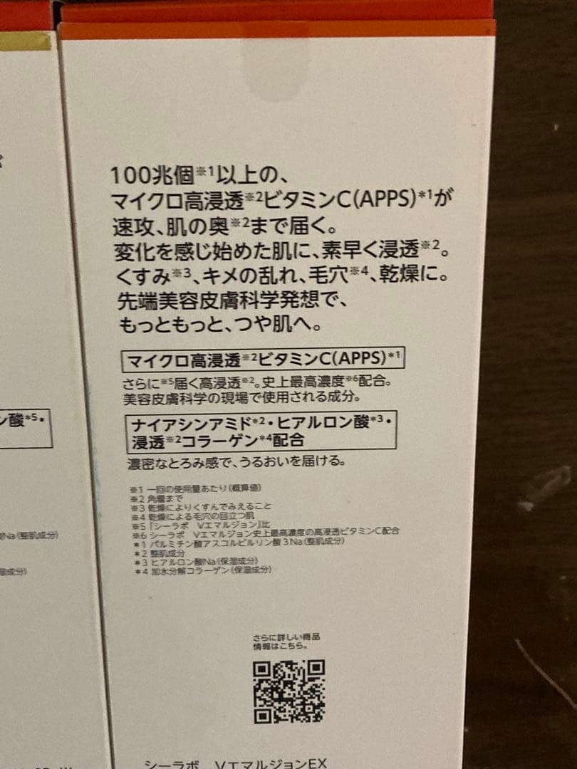 新品　シーラボ VエマルジョンEX VエッセンスローションEX SP III