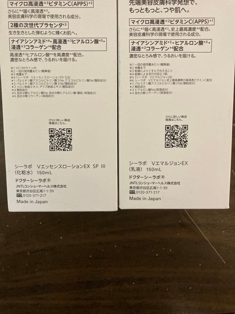 新品　シーラボ VエマルジョンEX VエッセンスローションEX SP III