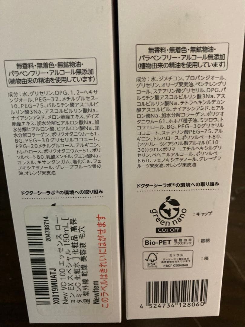 新品　シーラボ VエマルジョンEX VエッセンスローションEX SP III