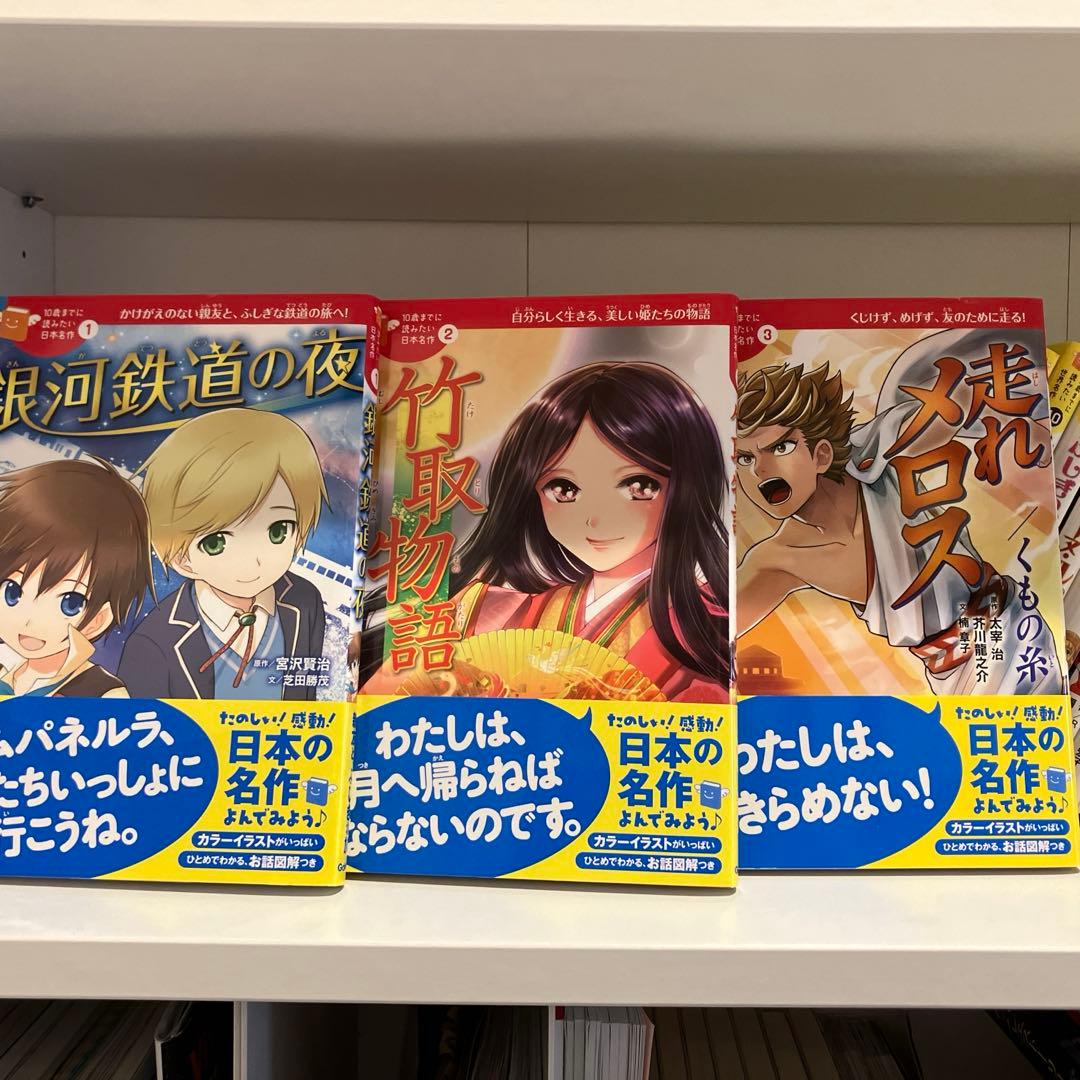 10歳までに読みたい日本名作12巻セット