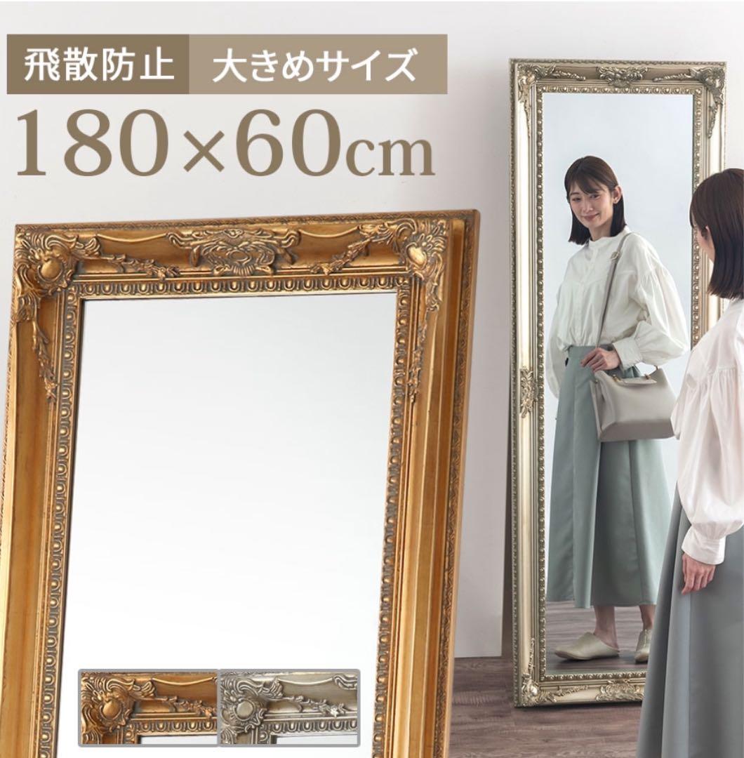 アンティーク調 バロックスタイル 金色全身鏡