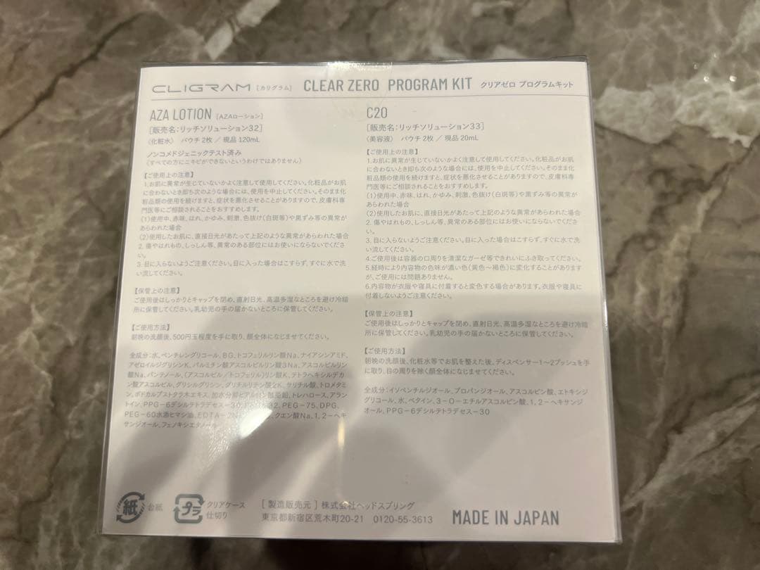 カリグラムクリアゼロプログラムキット新品未開封