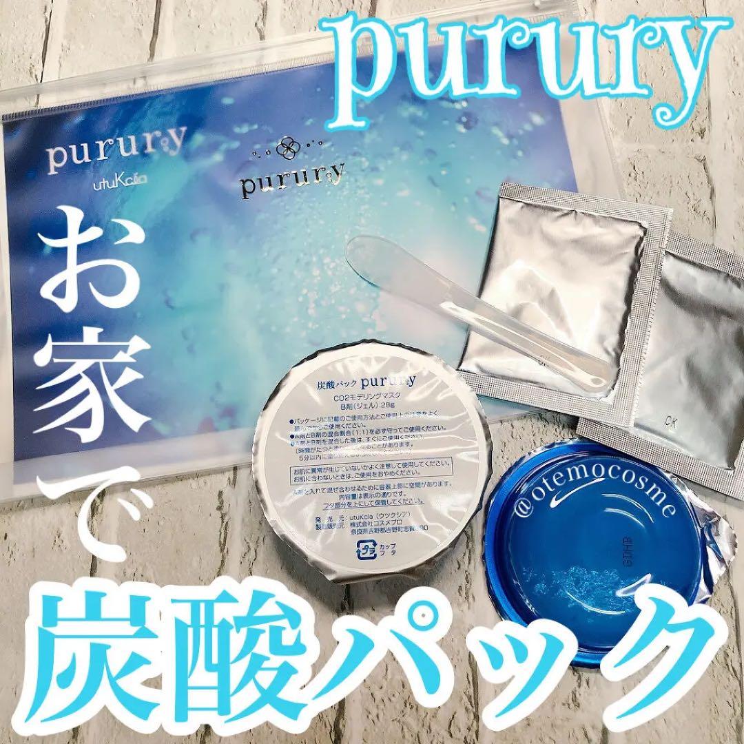 purury 炭酸パック 8個セット スパチュラ付き