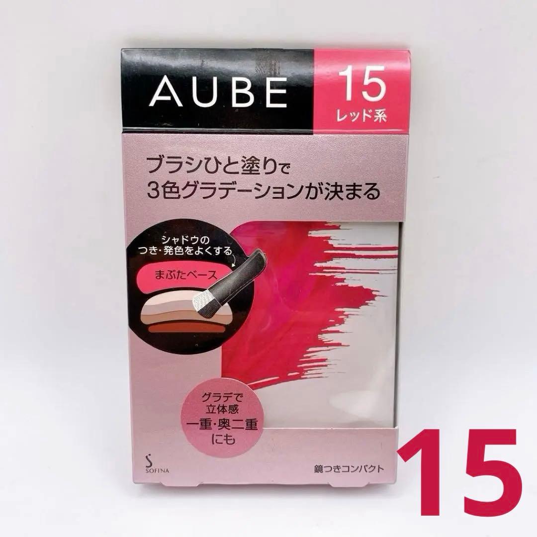 【新品未開封】オーブ ブラシひと塗りシャドN 15 レッド系 グラデーション