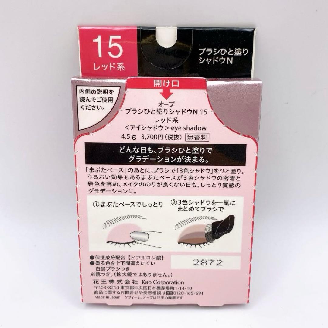 【新品未開封】オーブ ブラシひと塗りシャドN 15 レッド系 グラデーション