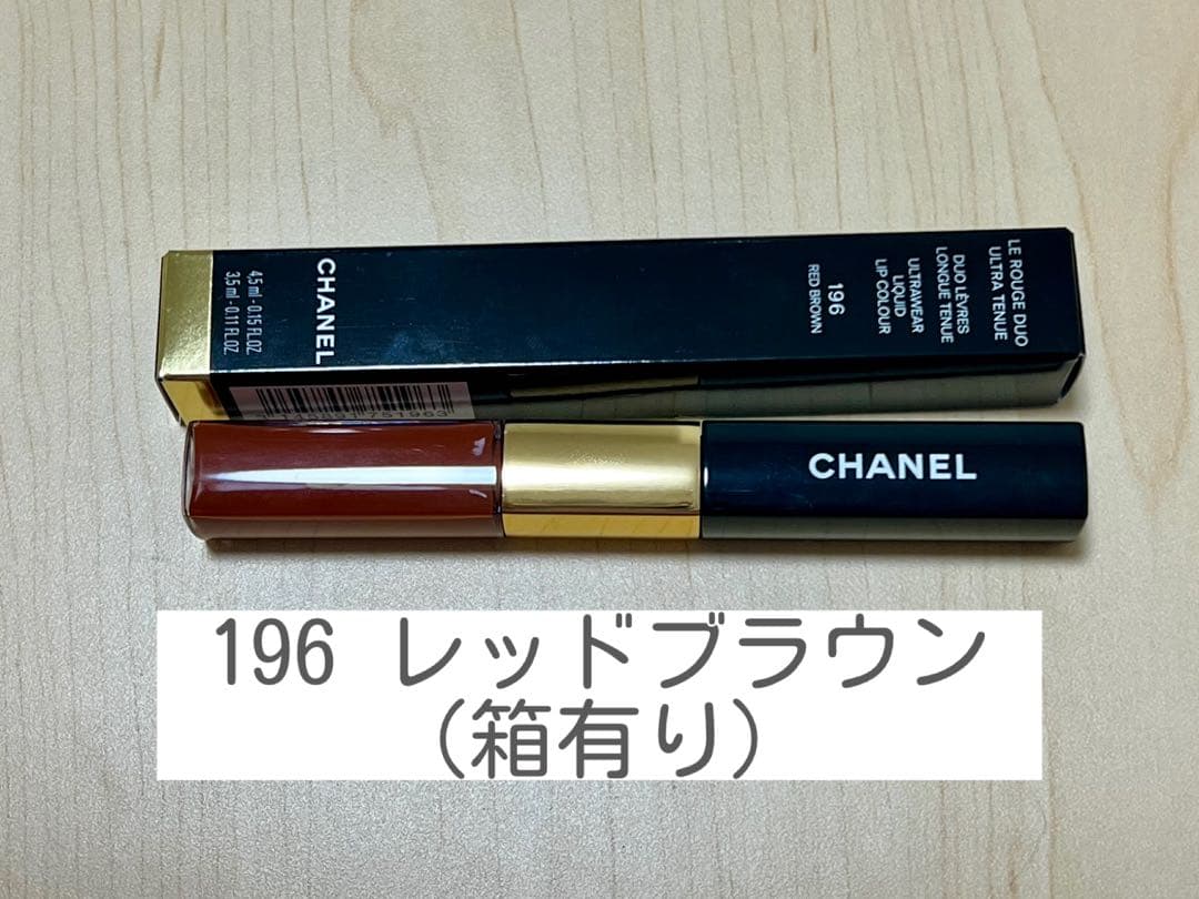 【2本セット】CHANEL ルルージュデュオウルトラトゥニュ 48&196