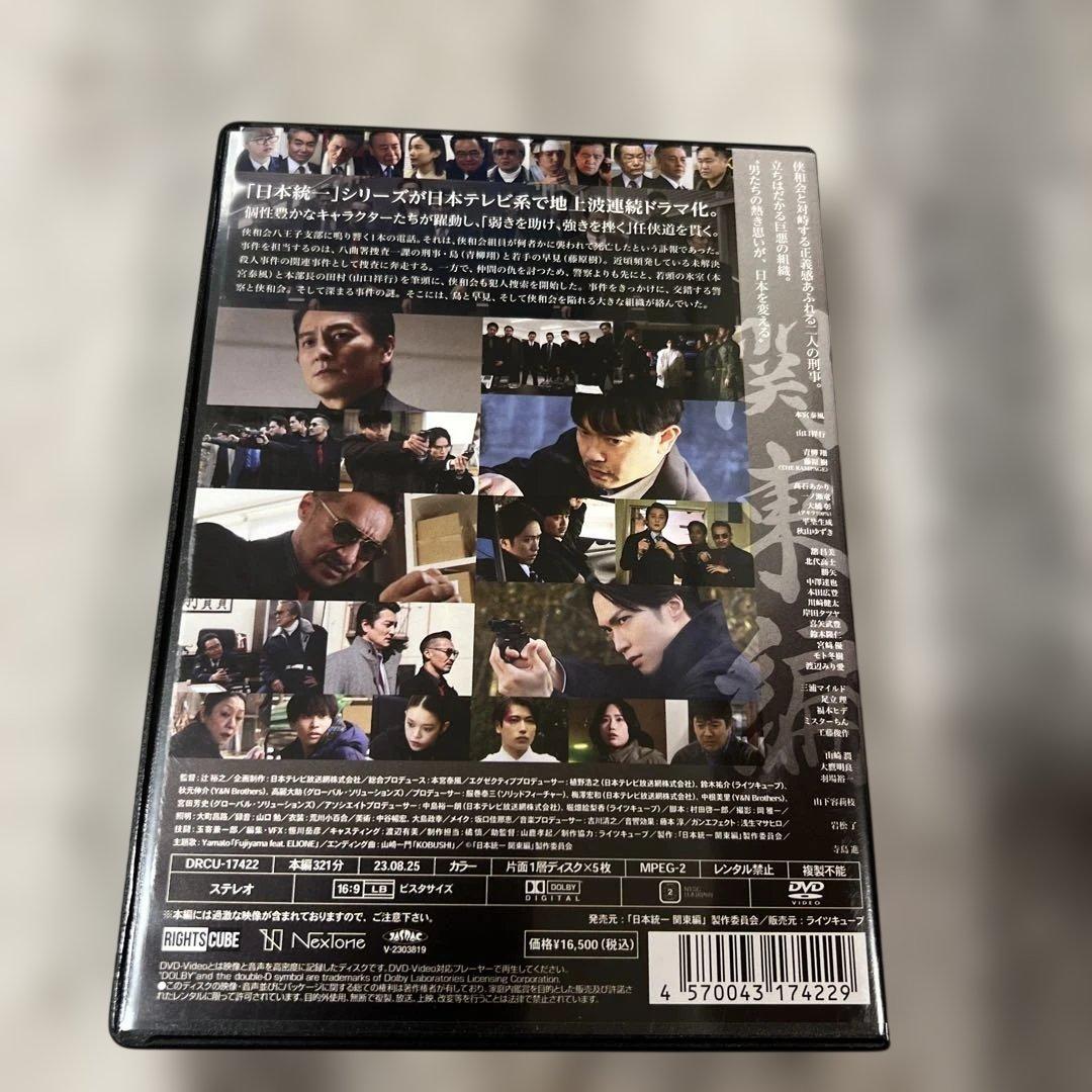 日本統一関東编