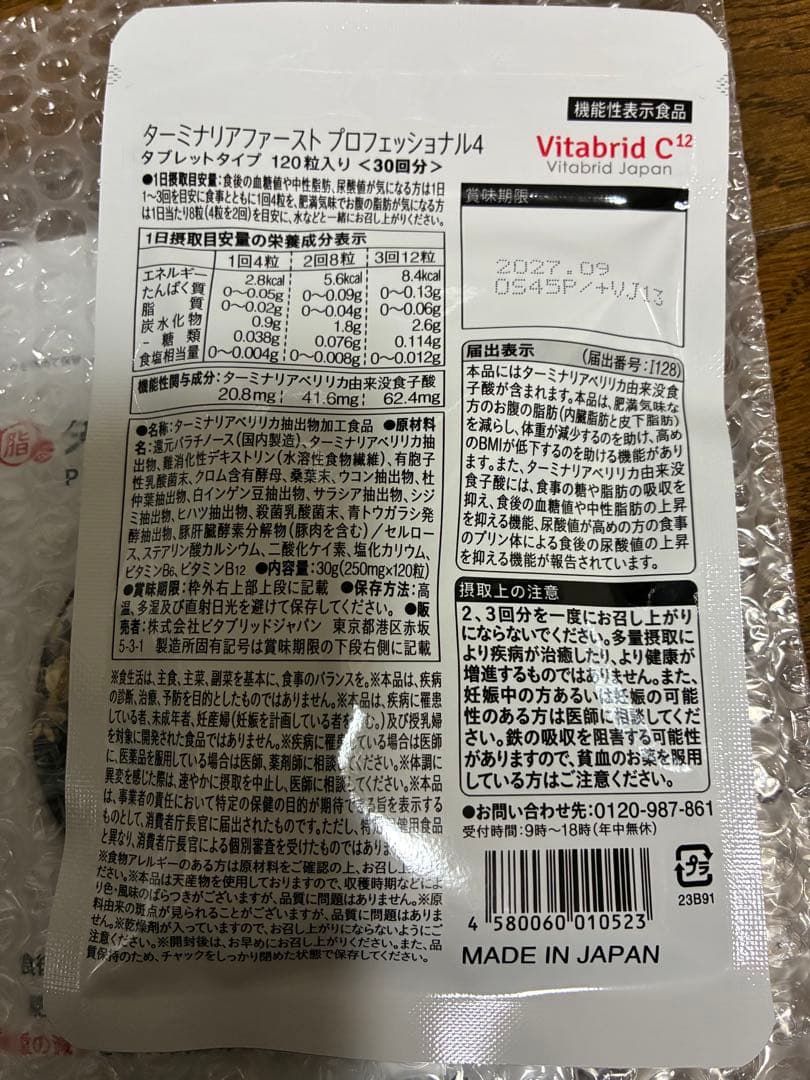 ターミナリアファースト 120粒 30日分 3袋