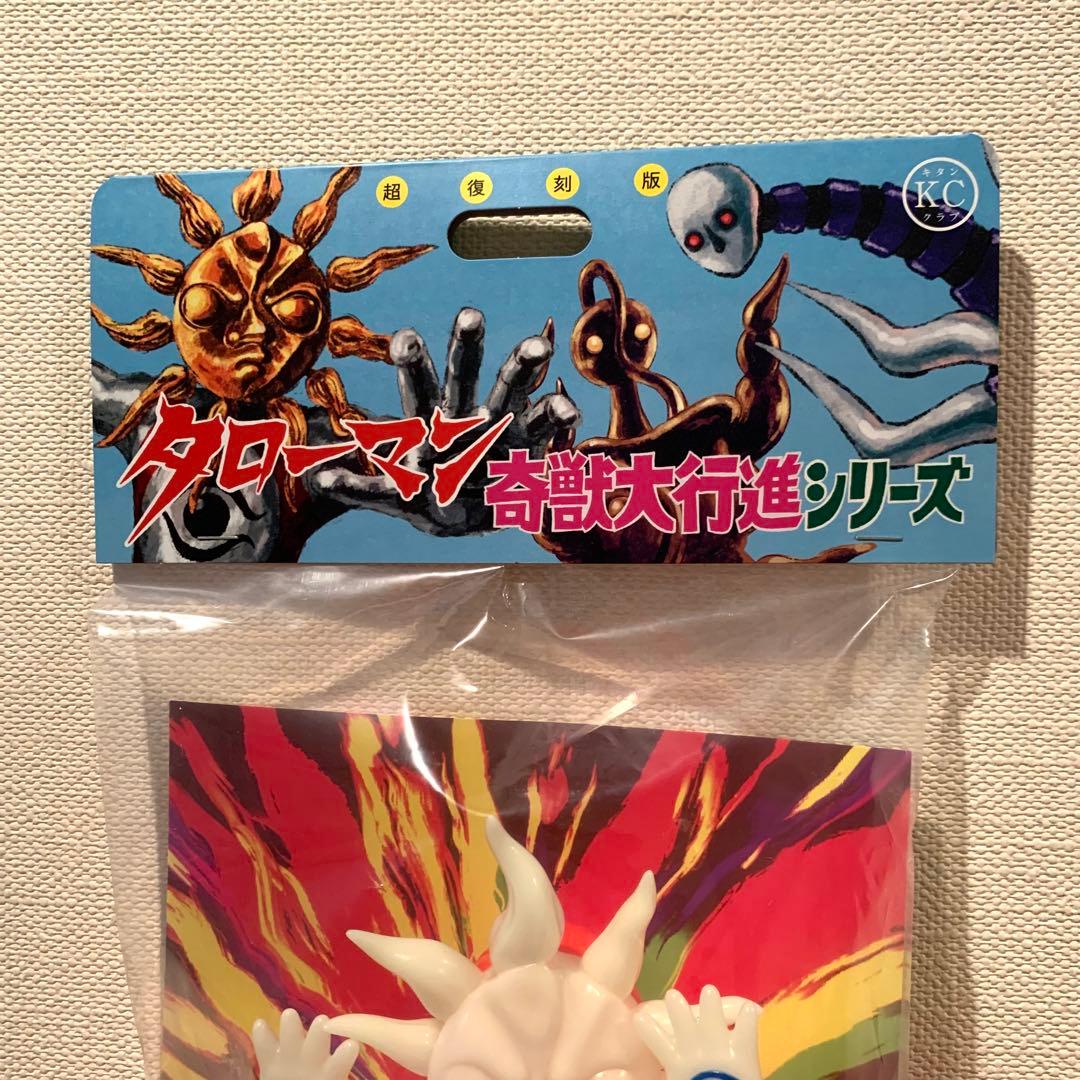 超復刻版タローマンソフビ人形　蓄光カラー　岡本太郎　鷲野デパート名品展　おまけ付