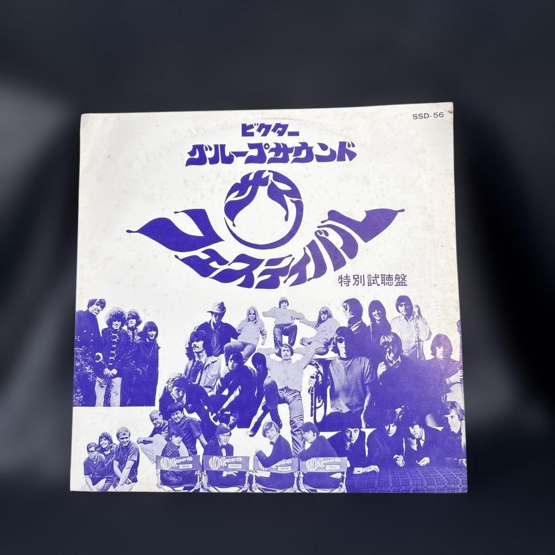 C061 ビクター・ブルー・サウンド・キャンペーン SSD-56 見本　サンプル