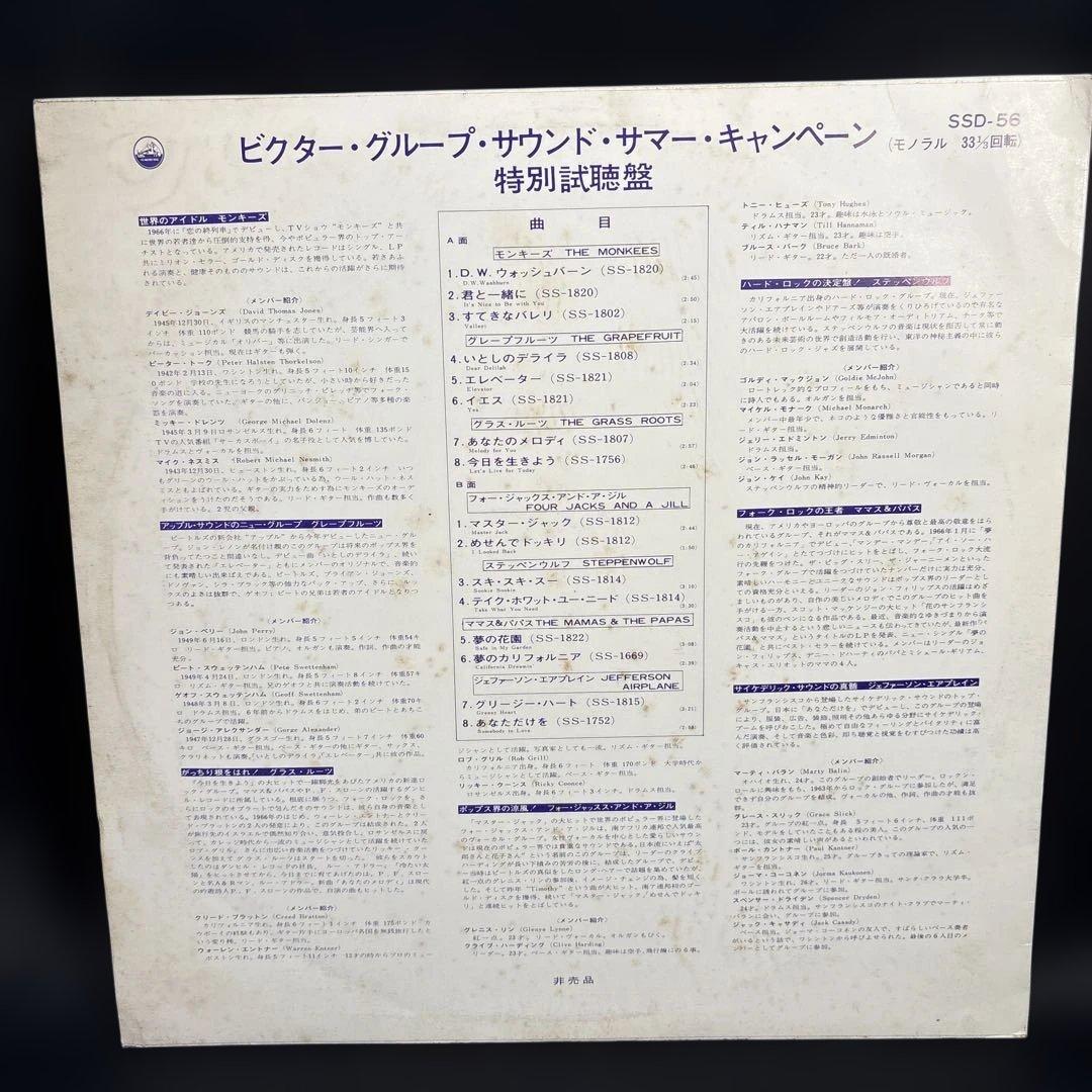 C061 ビクター・ブルー・サウンド・キャンペーン SSD-56 見本　サンプル