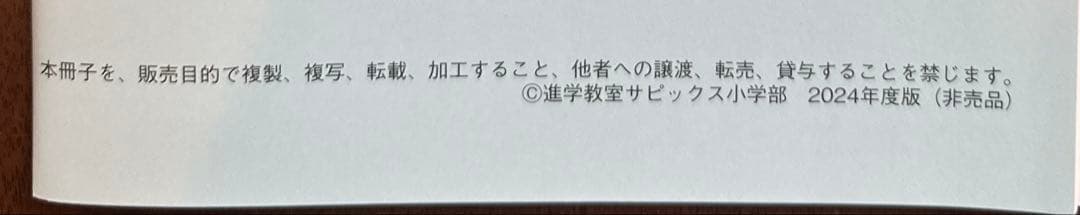 【書込みなし】SAPIX サピックス　ゴールデンウィーク　GS特訓　2024年度