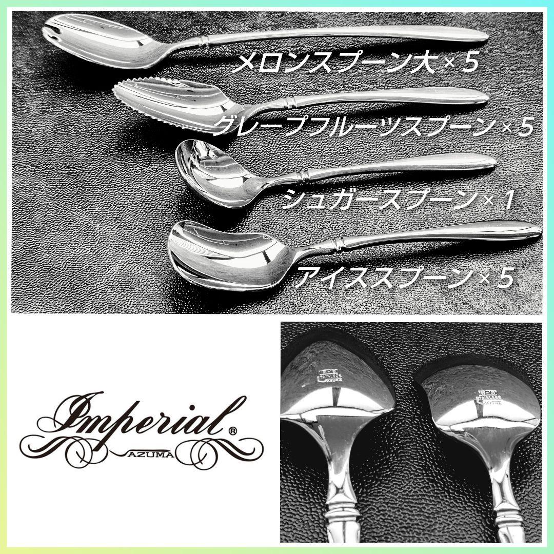 AZUMA Imperial アヅマ 18-18 16ピースカトラリーセット