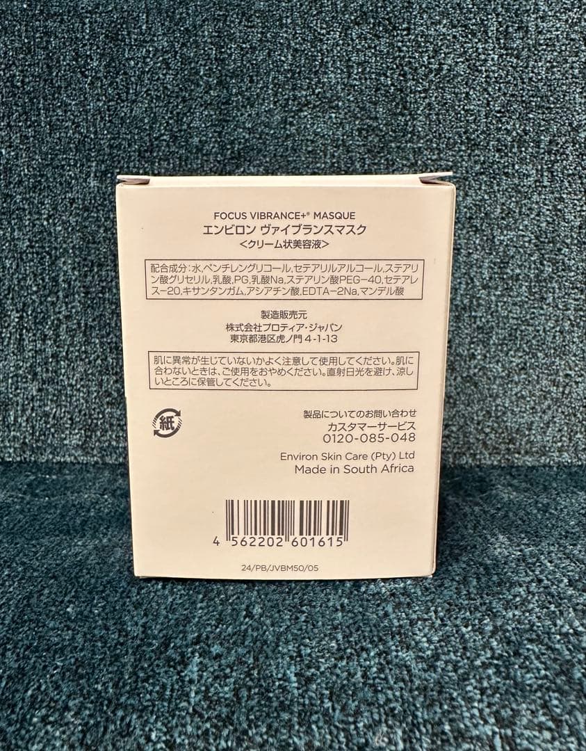 最安値！エンビロンENVIRONヴァイブランスマスク☆ツヤ肌へ✨新しいパッケージ