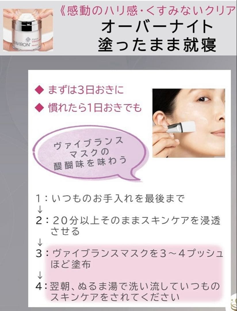 最安値！エンビロンENVIRONヴァイブランスマスク☆ツヤ肌へ✨新しいパッケージ