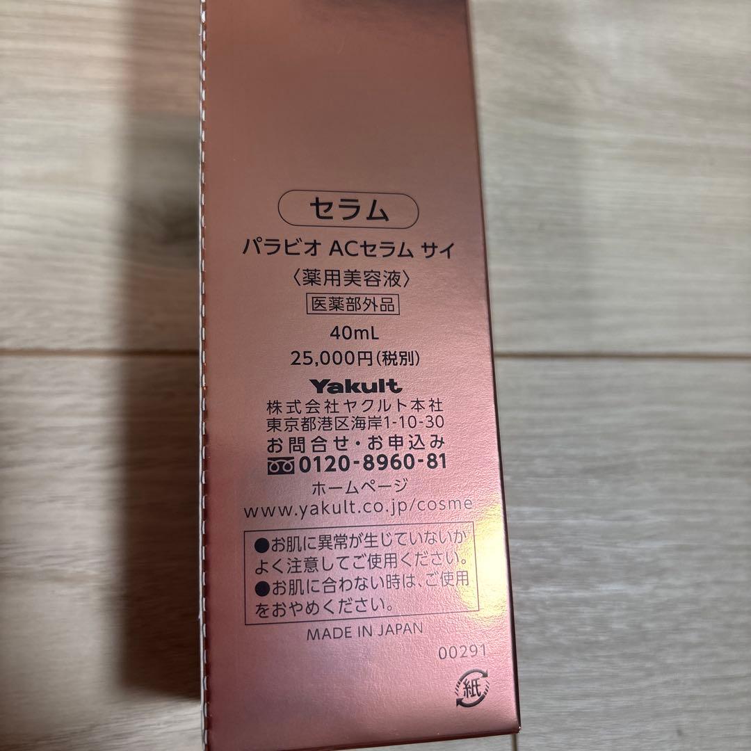 パラビオ ACセラム サイ 40ml