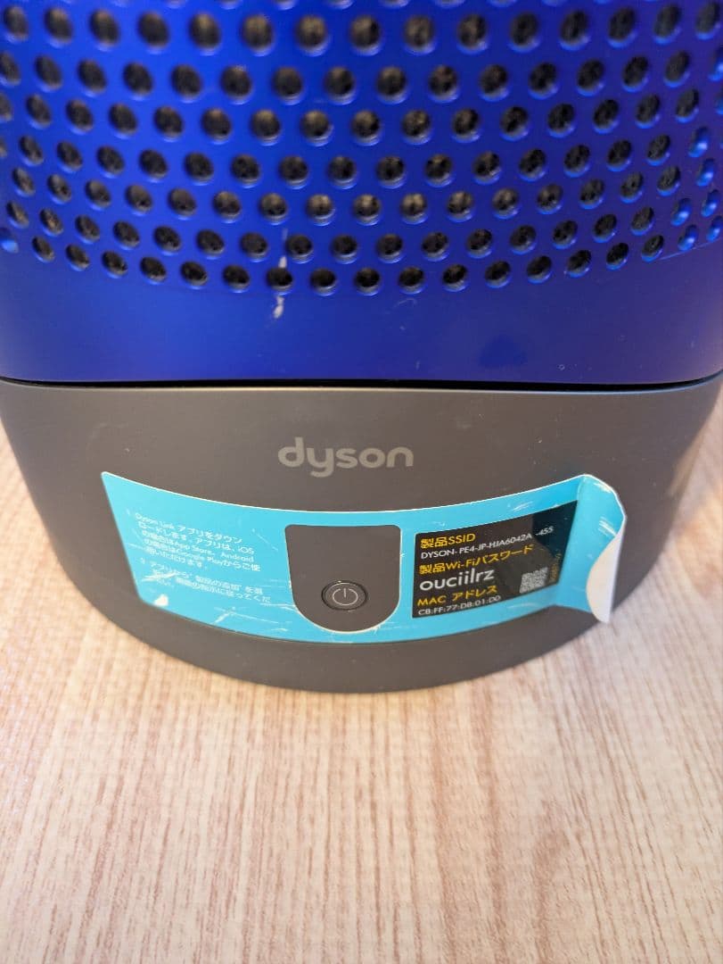 Dyson Pure hot&cool 空気清浄機付きファンヒーター（青色）