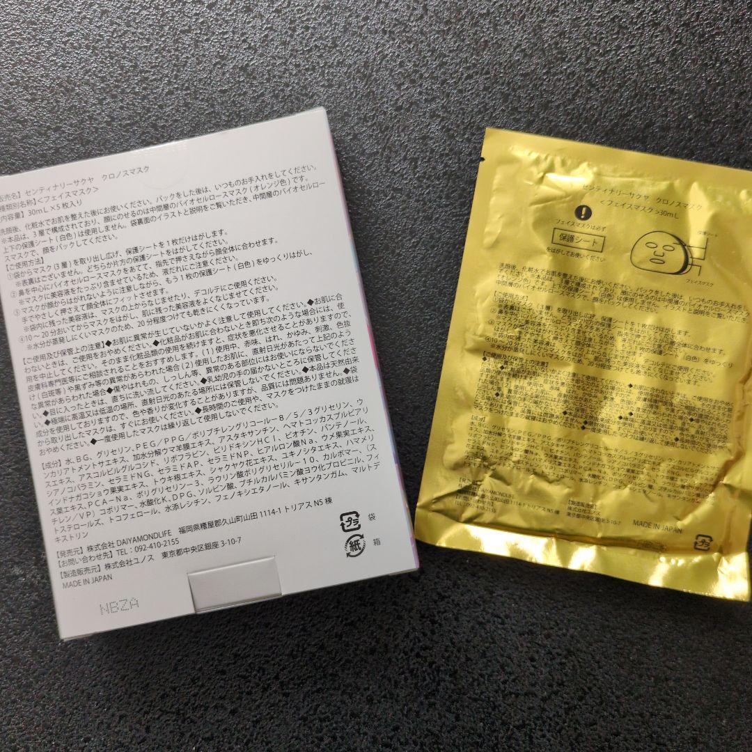 新品未使用　未開封+1枚　センティナリーサクヤ　クロノスマスク