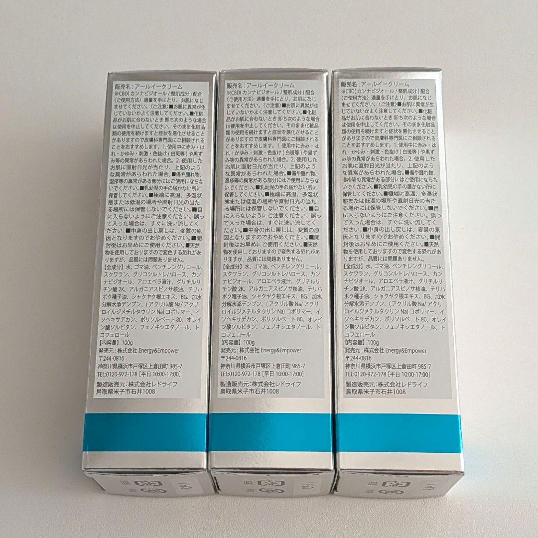 【新品未使用/3本セット】SBC 湘南美容外Re CBD CREAM 100g