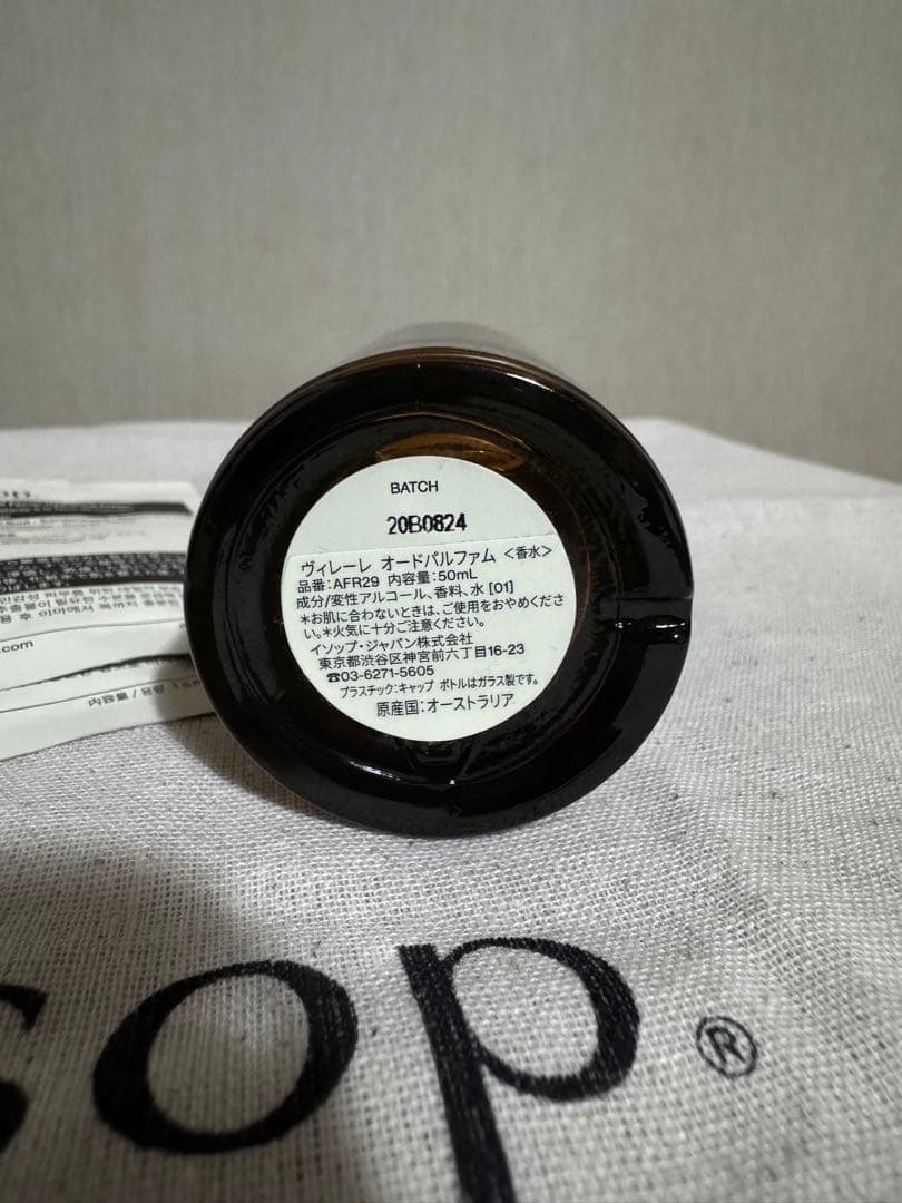 イソップAesop Viréres 香水 50ml