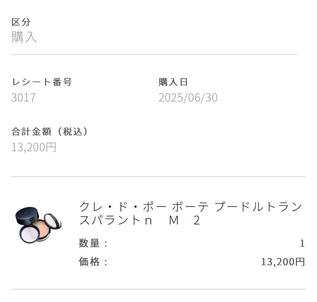 クレド・ポー・ボーテ　フェイスパウダー　ライトミディアム