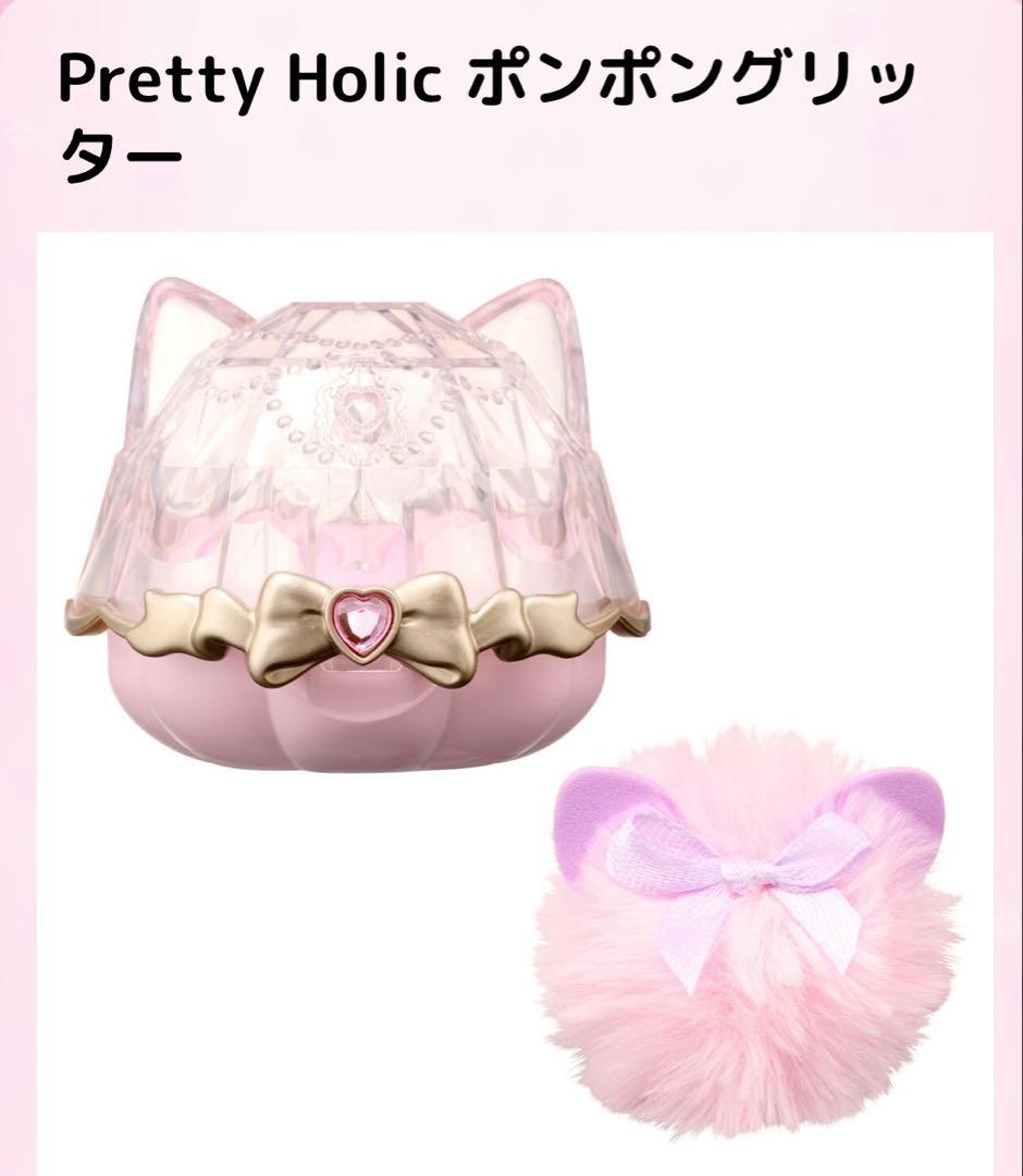PrettyHolic プリティホリック わんだふるぷりきゅあ