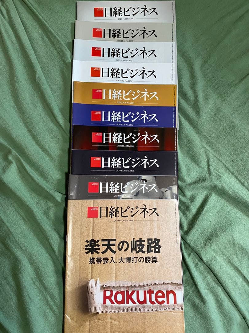日経ビジネス 50冊’19/11/25 2018-‘20/11/23 2067