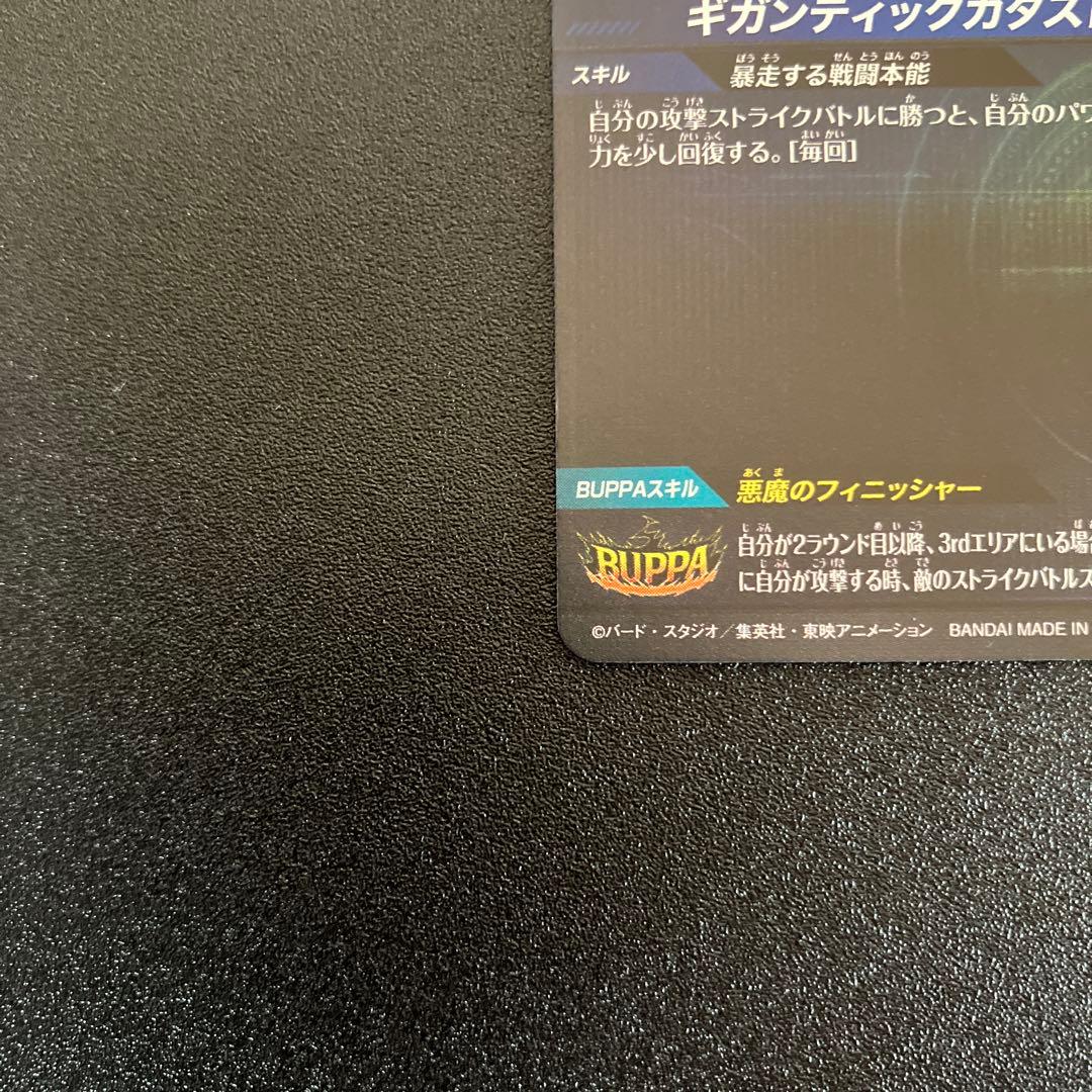 ドラゴンボールSDV8-SEC2ブロリーBR