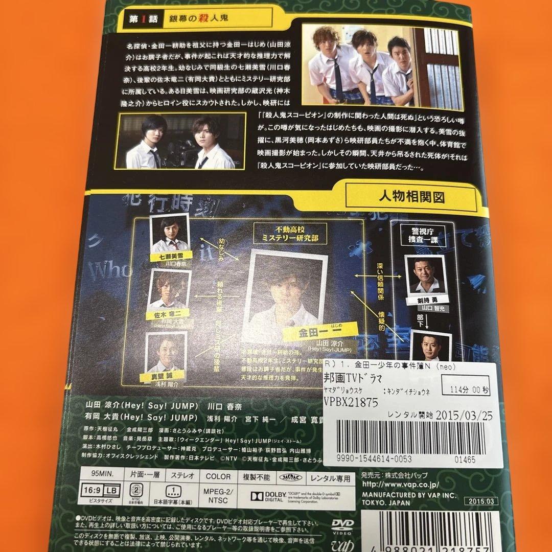 金田一少年の事件簿N neo DVD 全巻セット　山田涼介　川口春奈