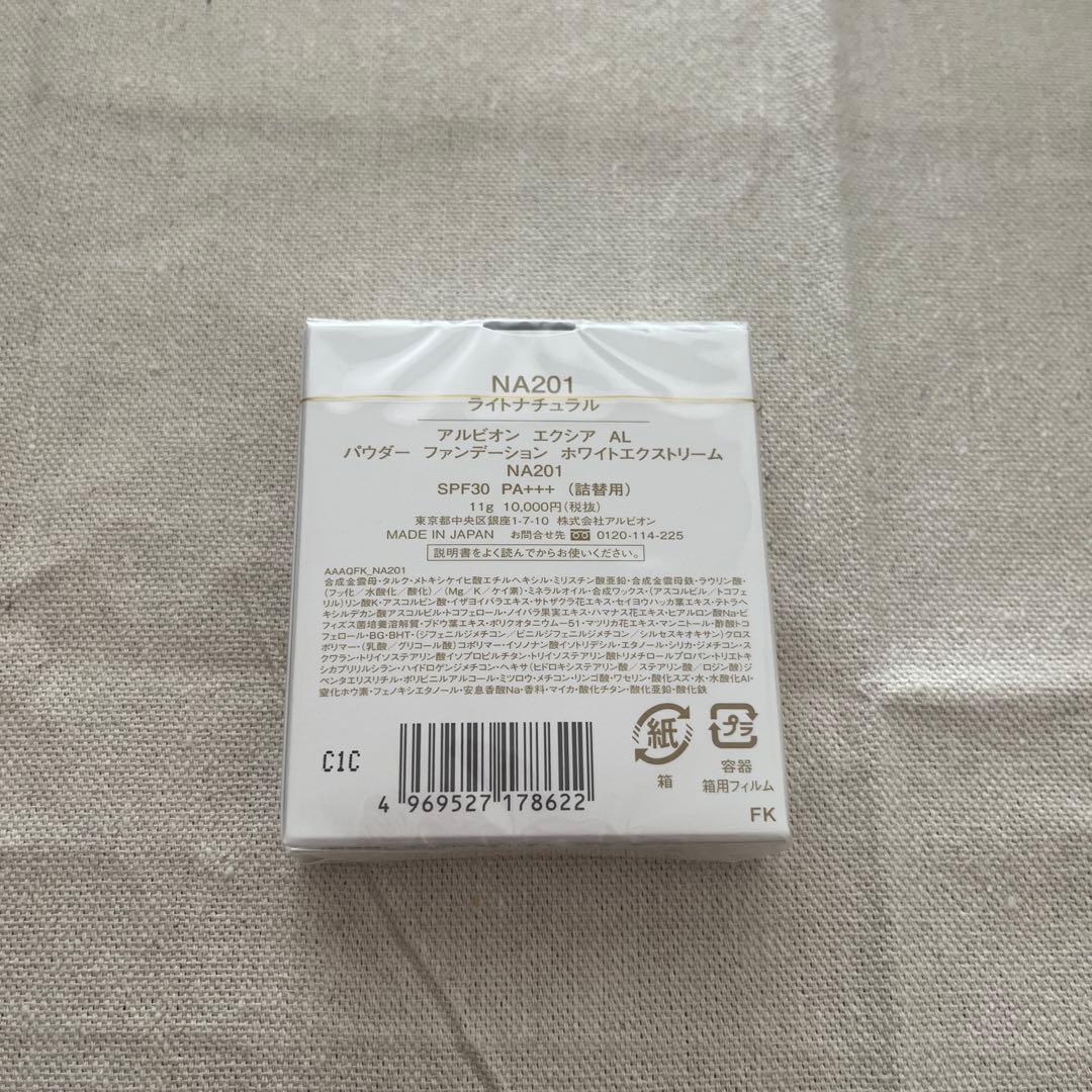 エクシア パウダーファンデーション ホワイトエクストリーム　NA201