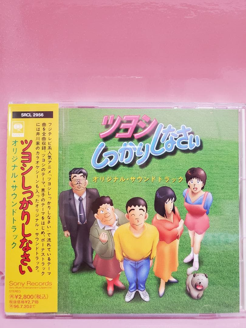 ツヨシしっかりしなさい　オリジナル・サウンドトラック