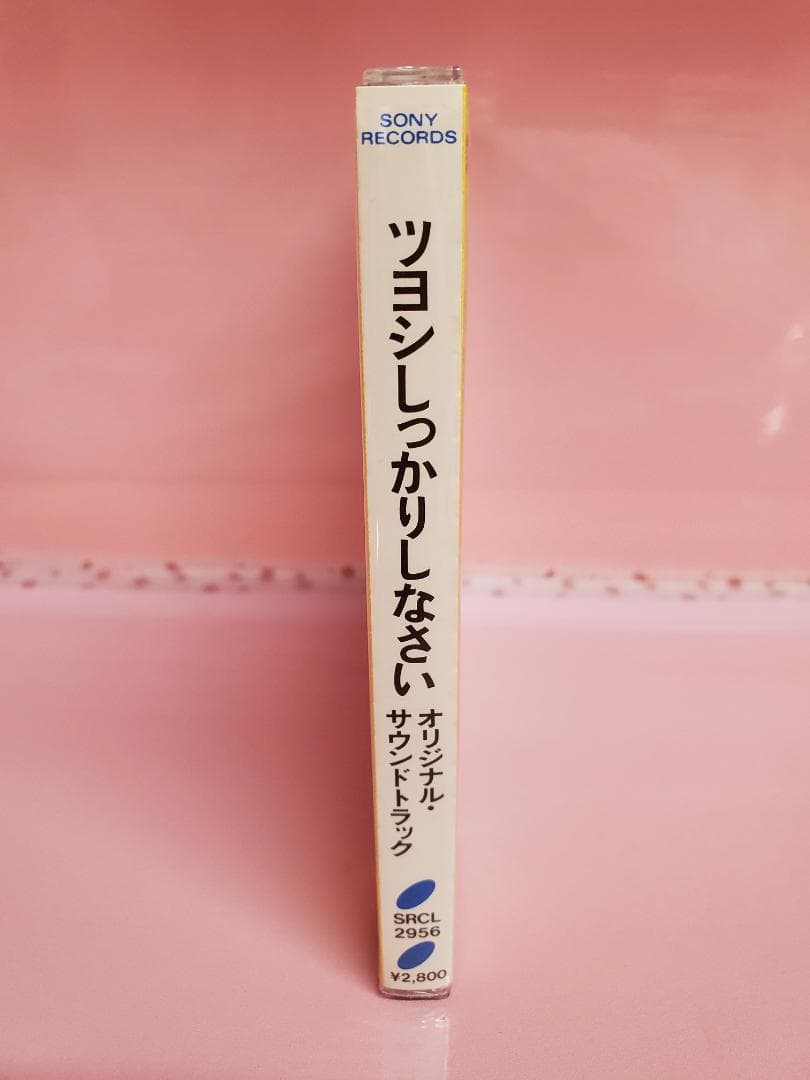 ツヨシしっかりしなさい　オリジナル・サウンドトラック