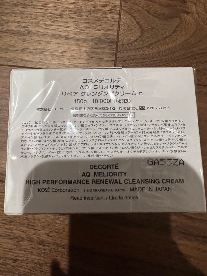 コスメデコルテ AQ ミリオリティ リペアクレンジングクリーム n