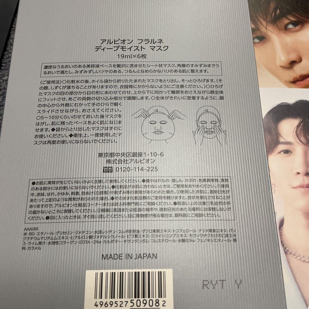 アルビオン　フラルネ　ディープモイストマスク