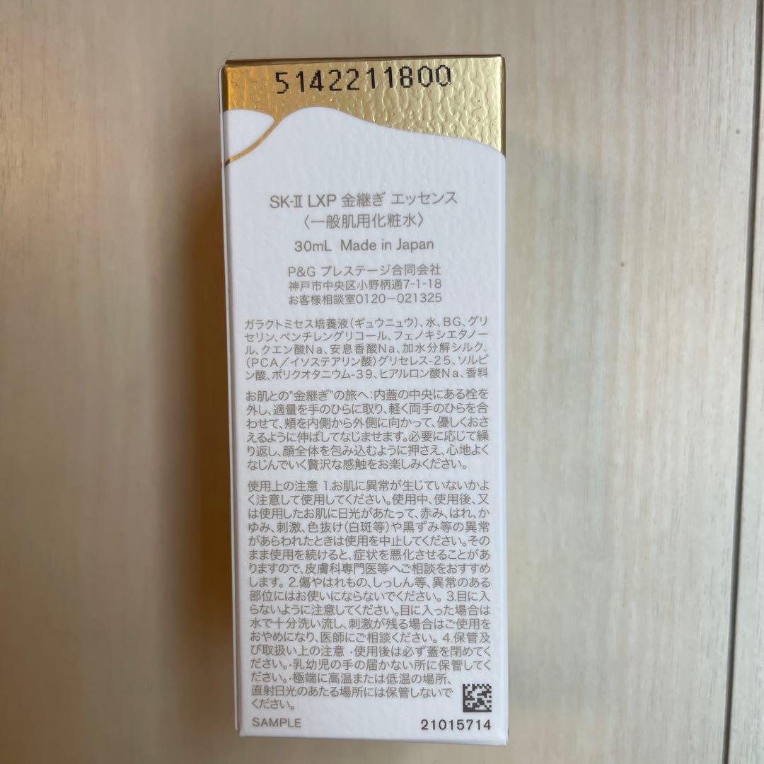 SK-II LXP 金継ぎ クリーム8g・エッセンス30mlセット