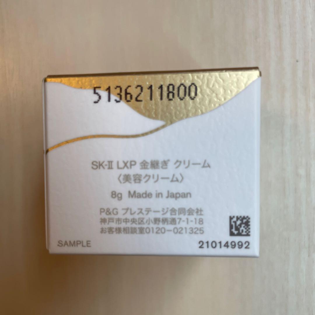 SK-II LXP 金継ぎ クリーム8g・エッセンス30mlセット