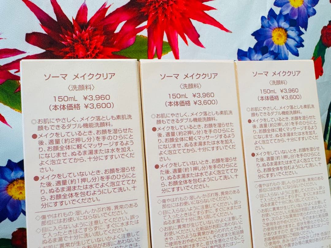 富さん【正規品】ソーマ化粧品★メイククリア 3本セット